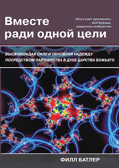 Well Connected-Russian-cover
